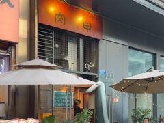 -肉甲韩国木炭烤肉(新壹街1店)