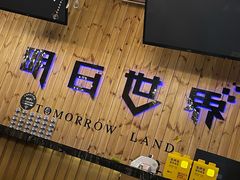 -明日世界密室轰趴·剧本桌游·箭馆团建(国贸店)