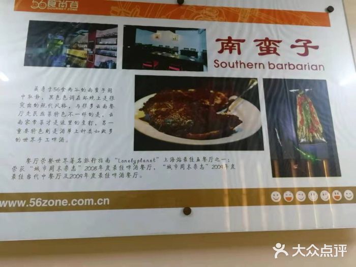 南蛮子(进贤路店)图片