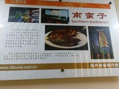 -南蛮子(进贤路店)