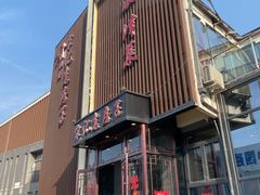 门面-津菜宋记老房子(鼓楼店)