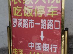 -农家大院