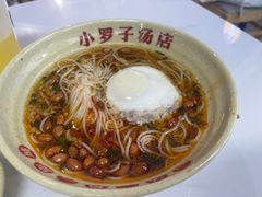 -小罗子汤店(大士院总店)