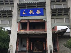 -天龙八部武侠城