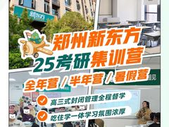 -新东方考研·专升本·四六级(龙子湖校区)
