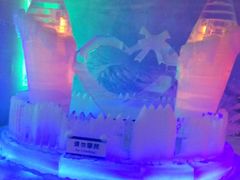 -世界之窗阿尔卑斯冰雪世界