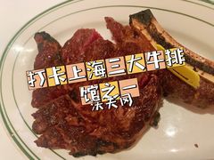 -Wolfgang’s Steakhouse 沃夫冈牛排馆(上海白玉兰广场店)
