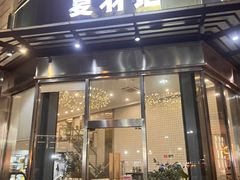 -夏羽记甜品(小榄大信店)
