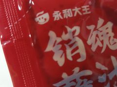 -永和大王·现磨豆浆·卤肉饭(九亭SH085店)