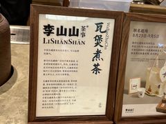 -李山山茶事(景枫店)