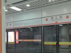 -靖江路(地铁站)
