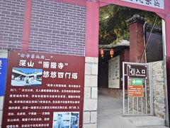 -四门塔风景区