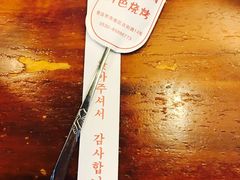 -火炉情韩国料理店(古田路店)