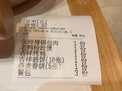 -吉祥春饼·烤鸭(文登利群店)