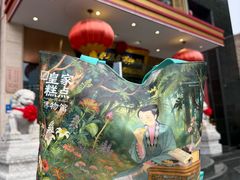 -御茶膳房皇家糕点博物馆(北京首店)