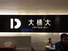 -大桶大足浴(三林店)