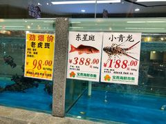 水产区-宝燕海货工场(长江国际店)