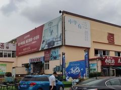 -恒达综合农贸市场(黄山路店)