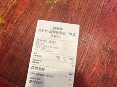 -方铲铲·成都板凳面(滨江银泰店)