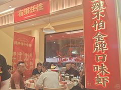 -辣不怕口味虾(长沙总店)