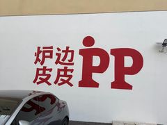 -来噻布布 Lets BUBU