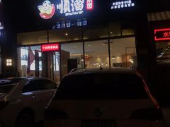 门面-顺溜·手工刀削面·黑金店(铜锣湾店)