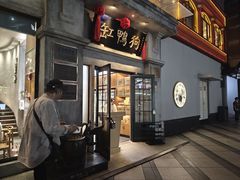 -缸鸭狗(天一广场店)