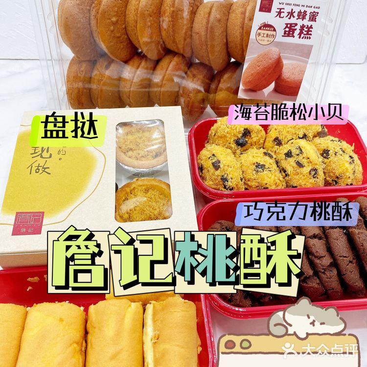 好吃不腻的桃酥就在詹记桃酥~