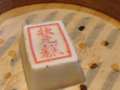 状元糕-宁波状元楼酒店(和义路店)