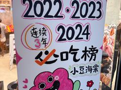 -小豆海棠(人民南路店)