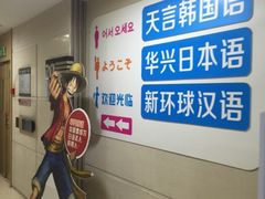 -华兴日语学校(总校)