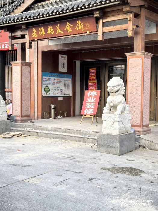 老潍县美食街(东方路店)图片