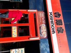 -吉野家(长青店)