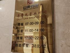 -山东宾馆·齐鲁苑餐厅