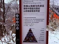 -海螺沟风景区
