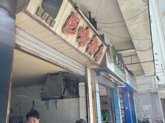 门面-巴哈面店(沈家门西大街店)