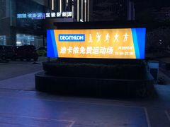 -迪卡侬(民族东店)