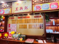 -王興記(中山路店)
