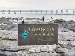 -黑石礁公园