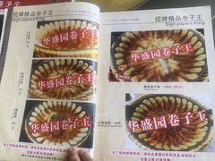 -华盛园卷子王农家菜水库鱼
