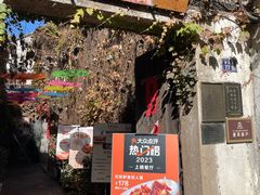 -鱼食饭稻·苏浙土菜17年老馆子(平江路店)