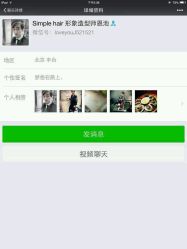 android_upload_pic-简影造型·自选烫染接发salon