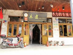 门面-绳金塔美食街(前进路店)
