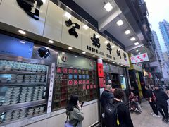 -澳洲牛奶公司(佐敦店)
