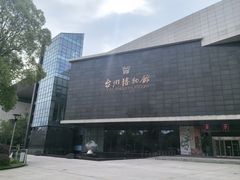 -台州博物馆
