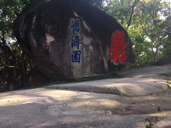 -乌山风景区