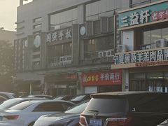 -国强手抓(西夏区店)