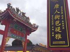 -泰国华泰地产