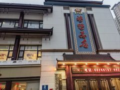 -郑州烤鸭总店