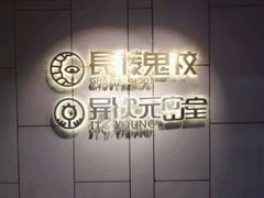 -长藤鬼校(龙翔店)